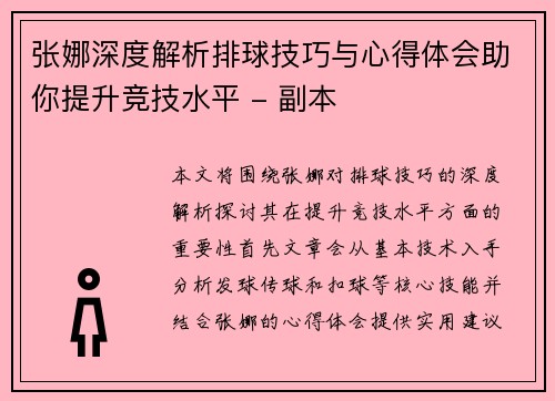 张娜深度解析排球技巧与心得体会助你提升竞技水平 - 副本