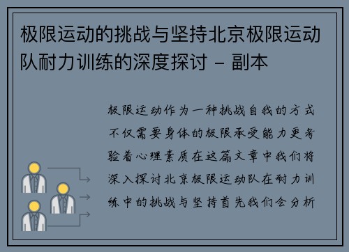极限运动的挑战与坚持北京极限运动队耐力训练的深度探讨 - 副本