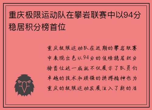 重庆极限运动队在攀岩联赛中以94分稳居积分榜首位