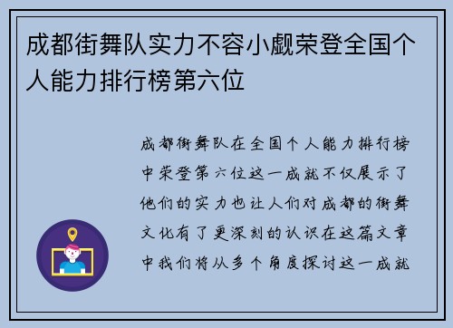 成都街舞队实力不容小觑荣登全国个人能力排行榜第六位