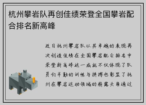 杭州攀岩队再创佳绩荣登全国攀岩配合排名新高峰